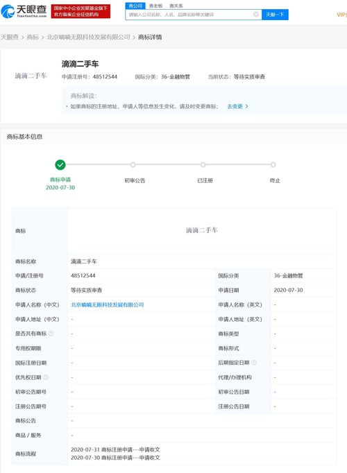 滴滴關(guān)聯(lián)公司布局二手車市場，申請“滴滴二手車”商標(biāo)加速計算機(jī)軟件研發(fā)