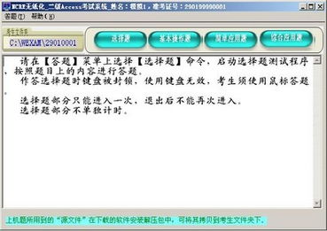 二級(jí)Access模擬考試軟件 備考利器與使用技巧全解析